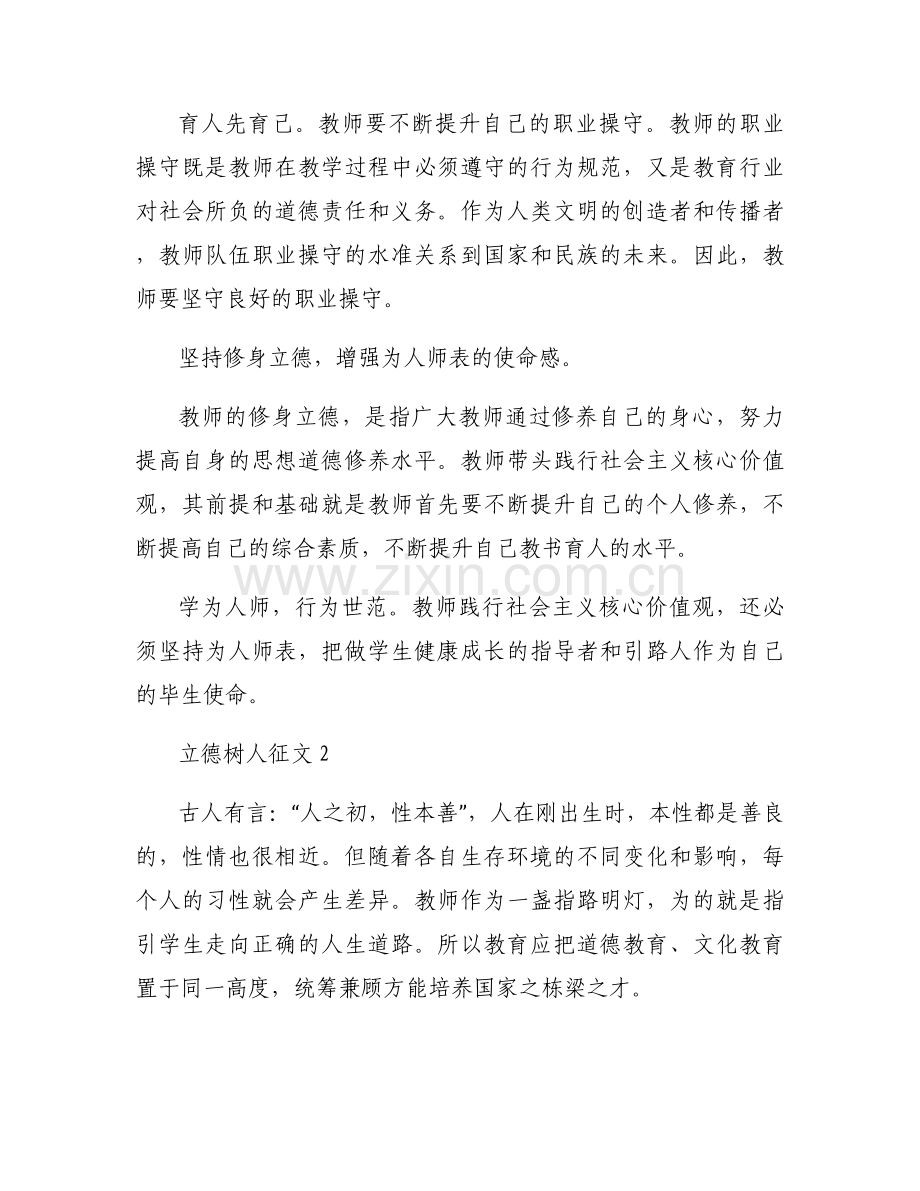 立德树人征文.docx_第2页