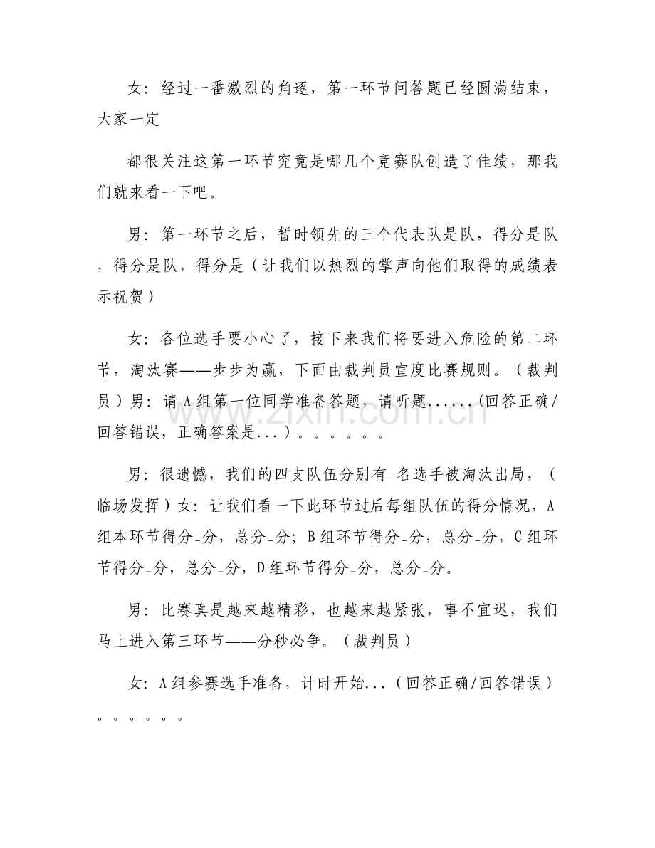 生物讲课比赛主持词.docx_第2页