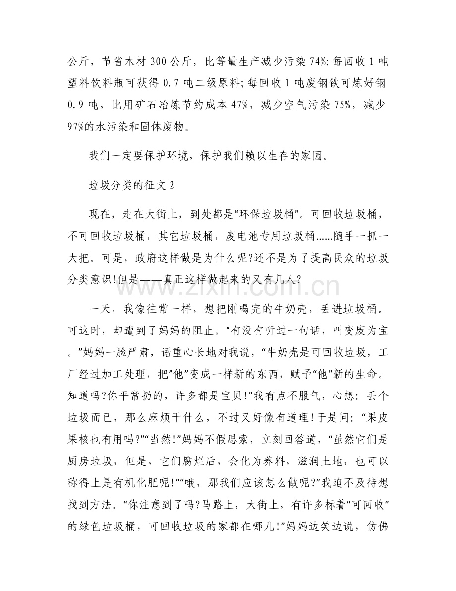 垃圾分类的征文.docx_第2页