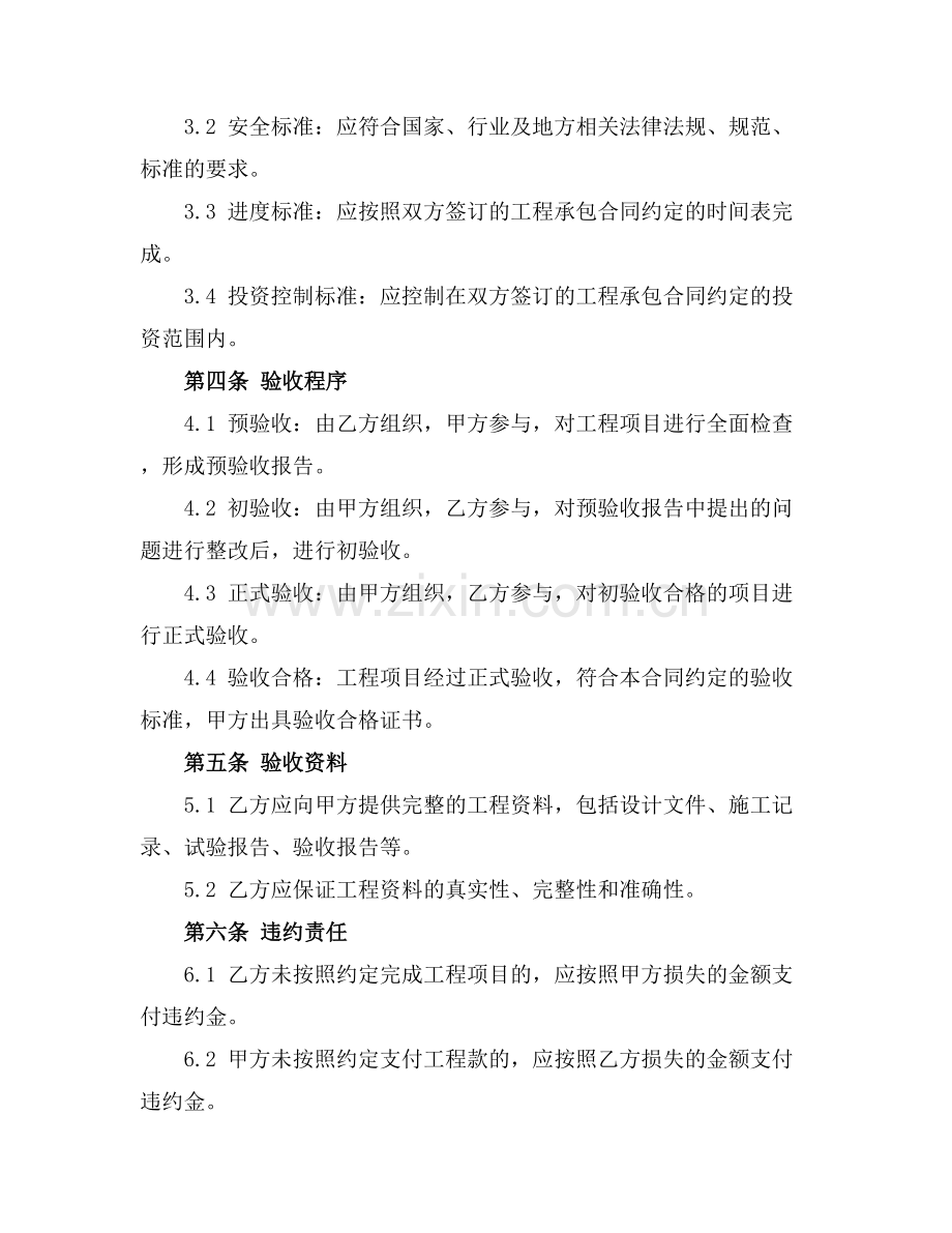 工程项目验收报告模板(2025版).docx_第2页