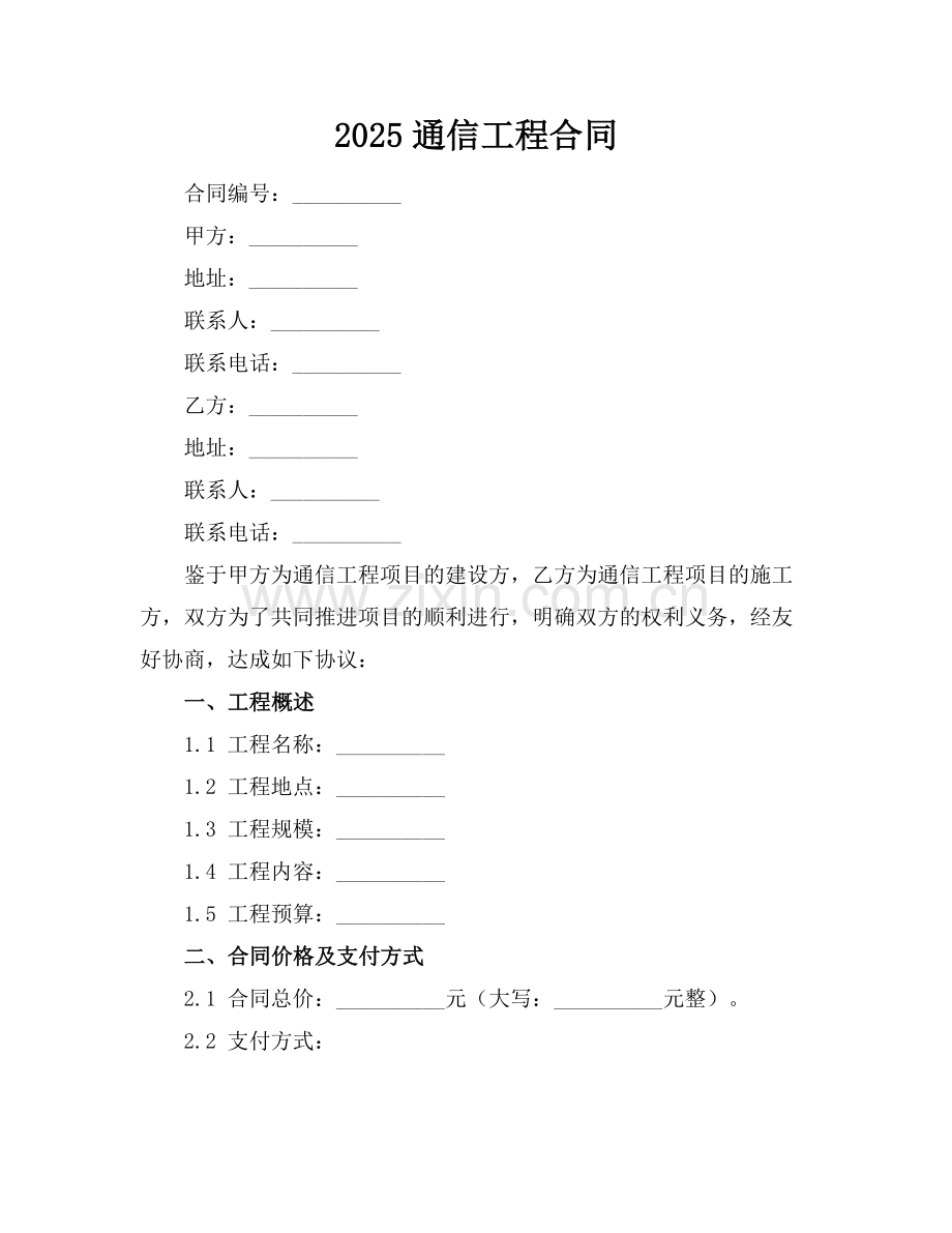 2025通信工程合同.docx_第1页