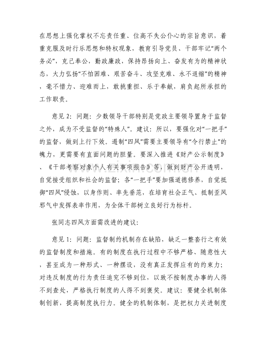 2022年党史教育党员谈心谈话记录范文(3篇).docx_第2页