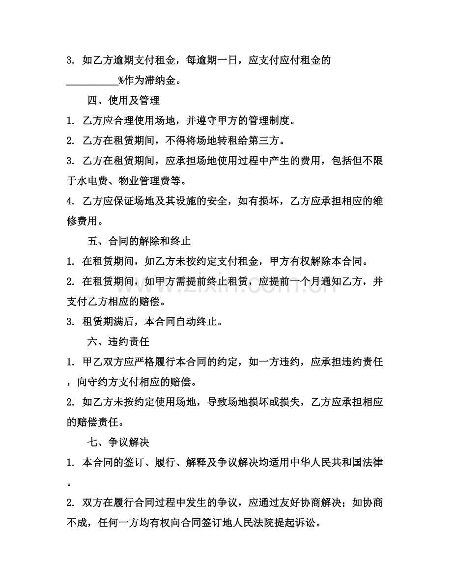 2025体育馆场地租赁合同.docx_第2页