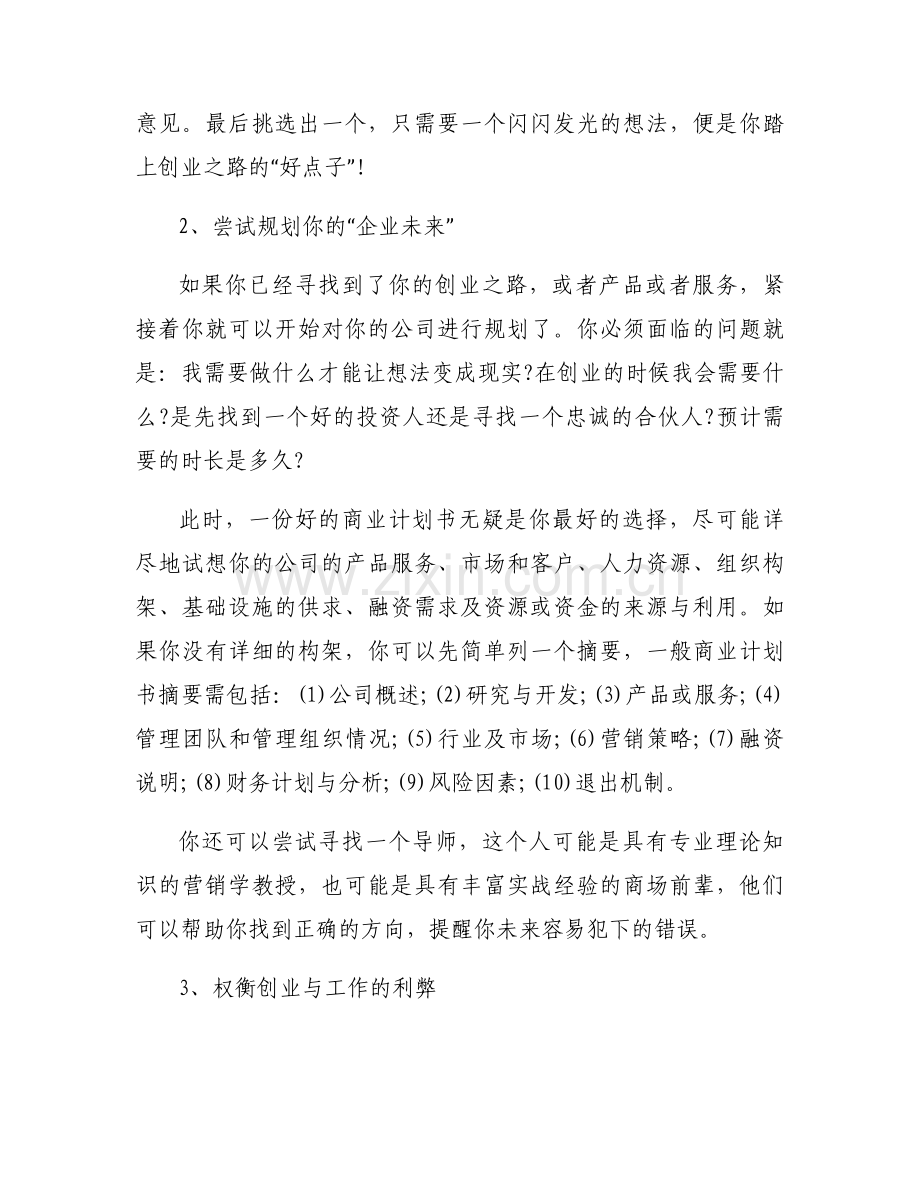 几个问题帮你更好的决定要不要创业.docx_第2页