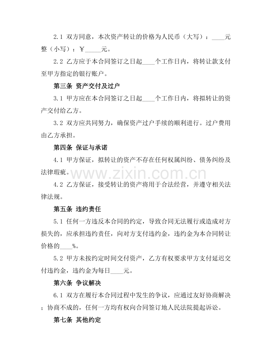 企业资产转让合同(2025版).docx_第2页
