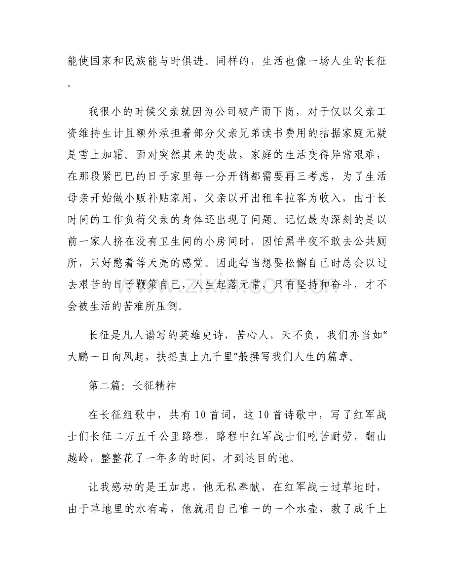 传承长征精神征文.docx_第2页