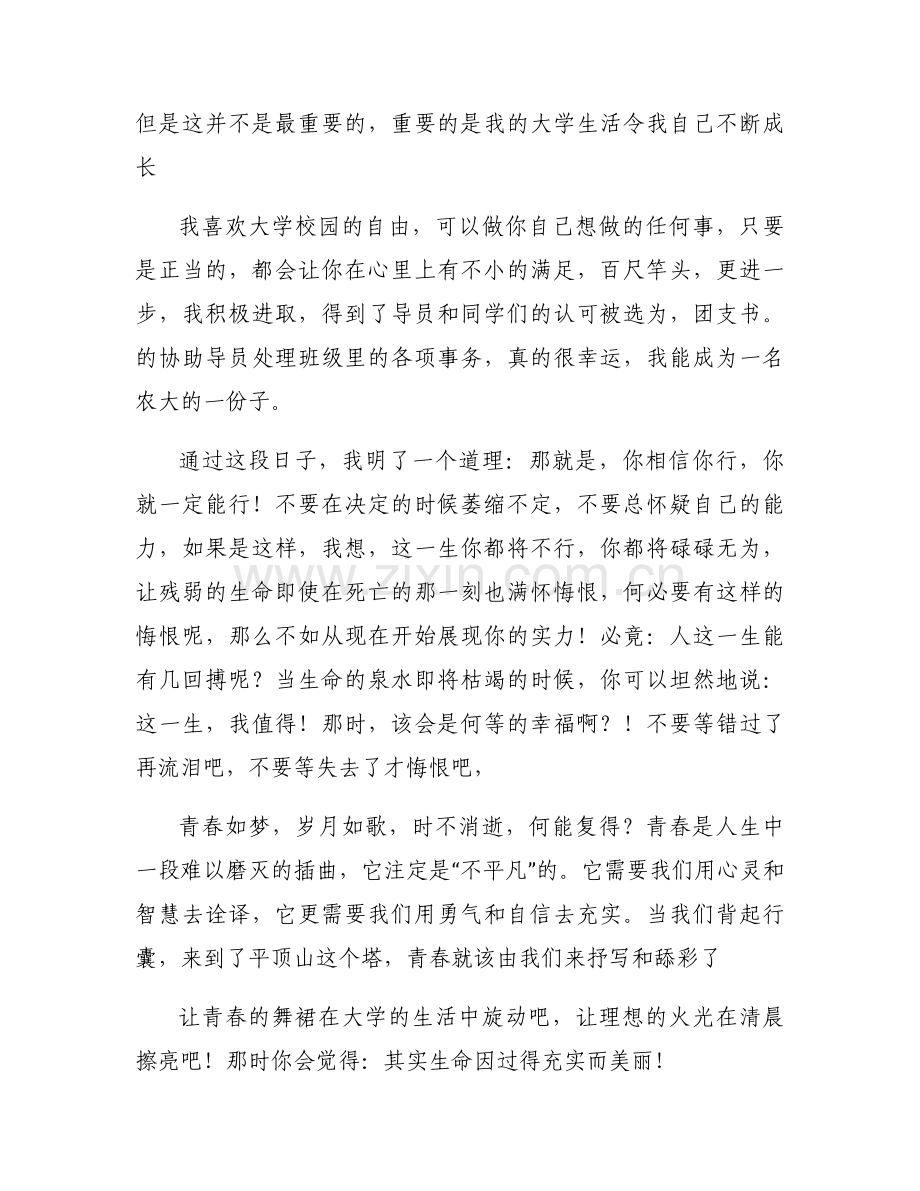 礼赞青春主题大学生演讲稿.docx_第2页