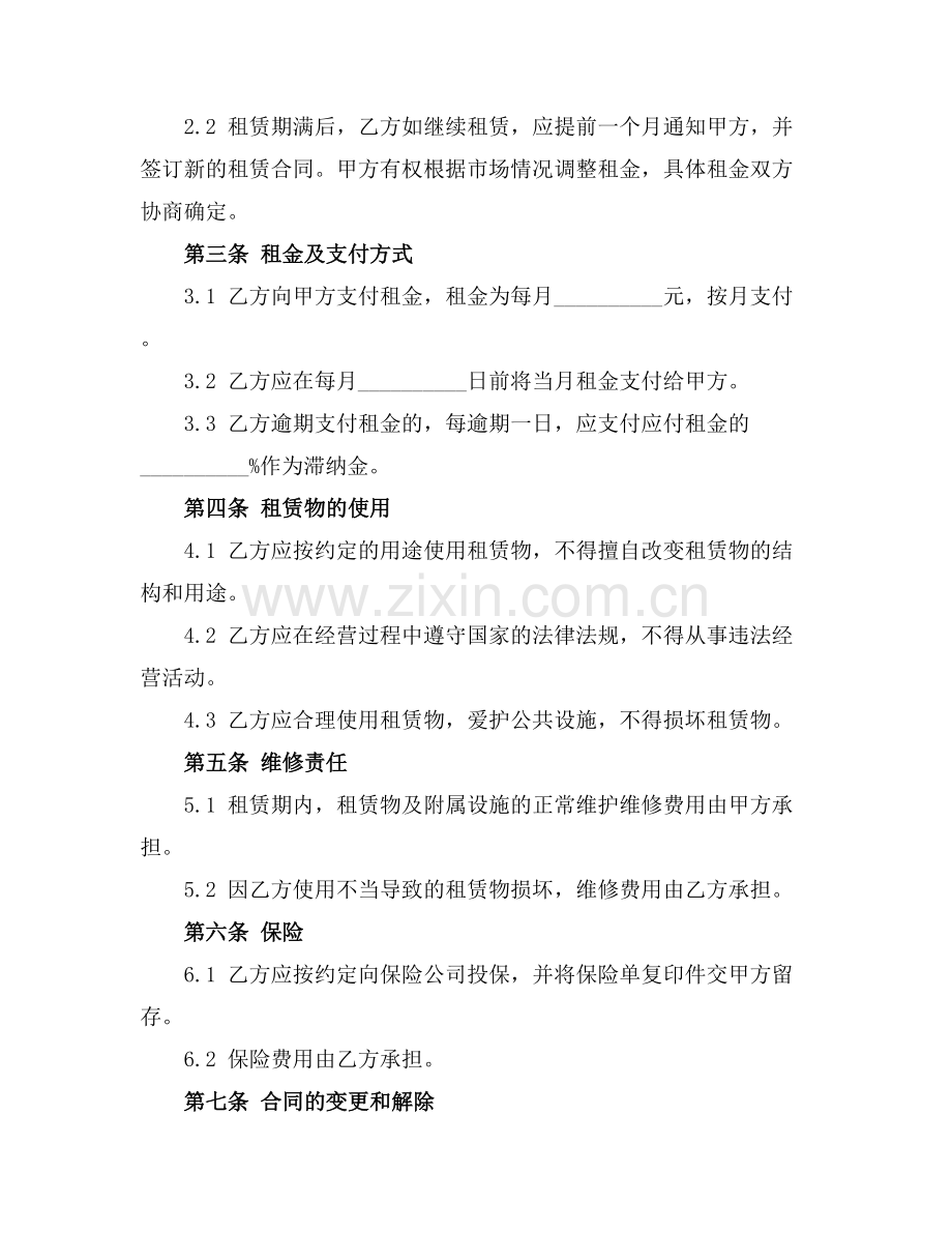 餐饮商铺租赁合同范文2025年通用.docx_第2页