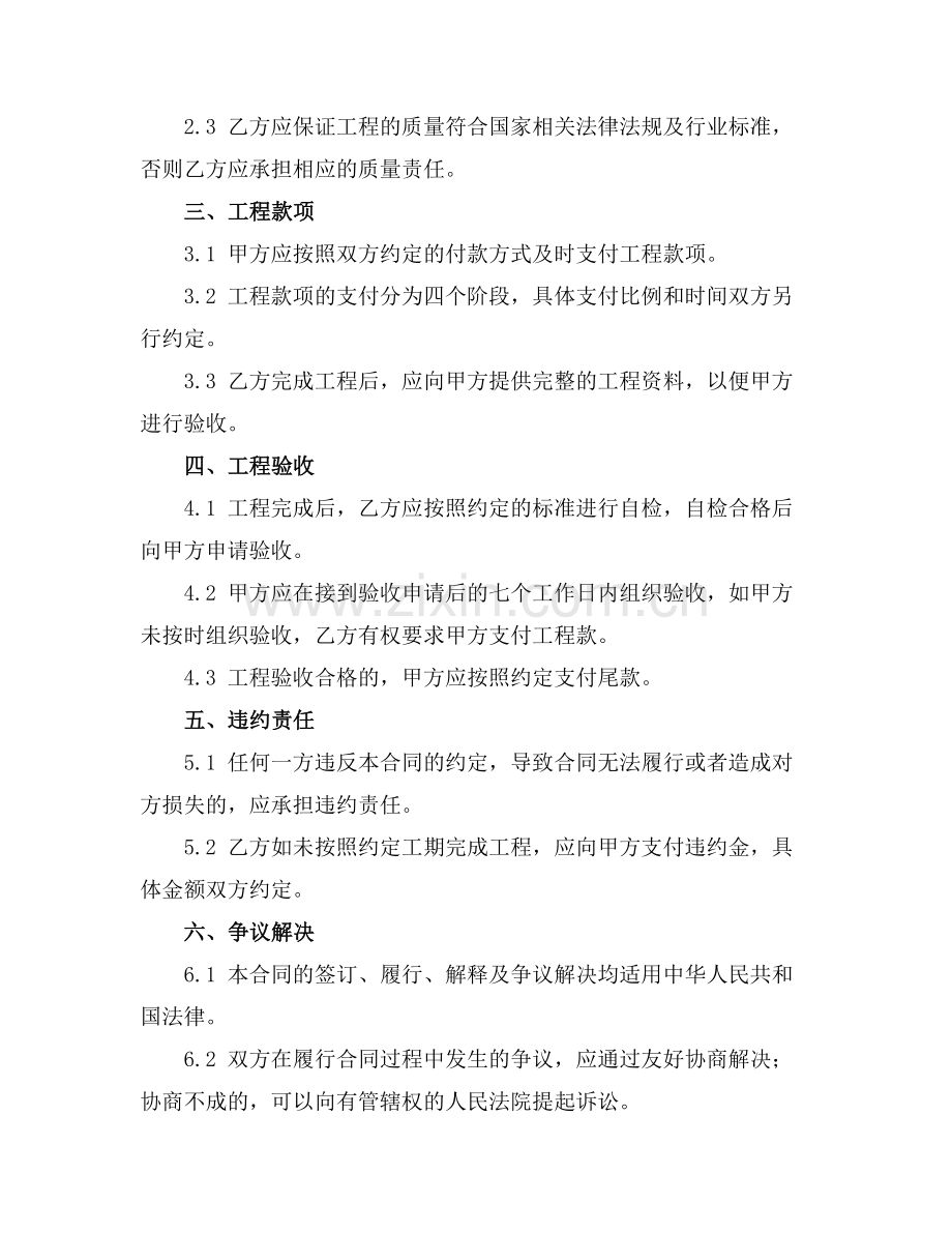 2025水暖电工程承包合同范本.docx_第2页