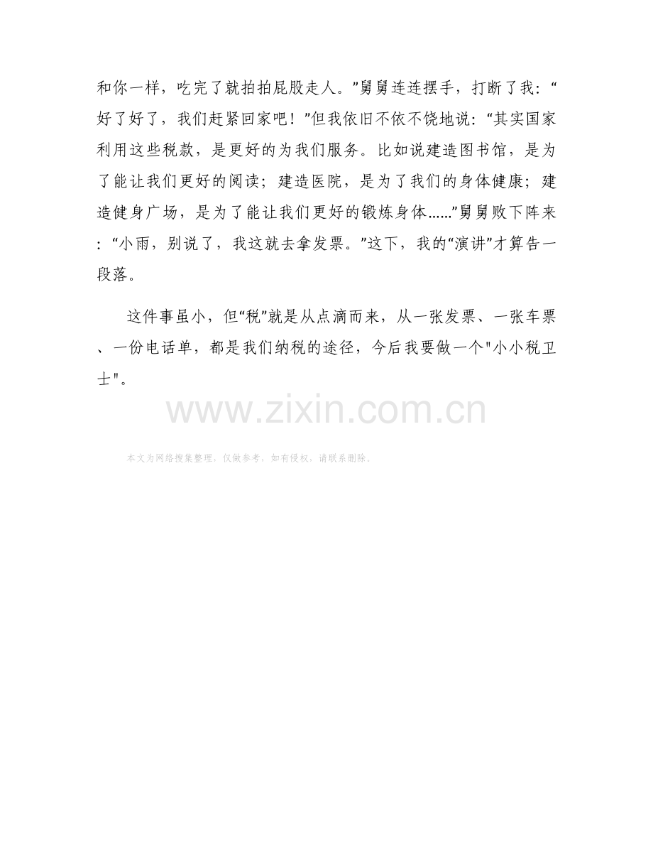 征文作文税收.docx_第2页