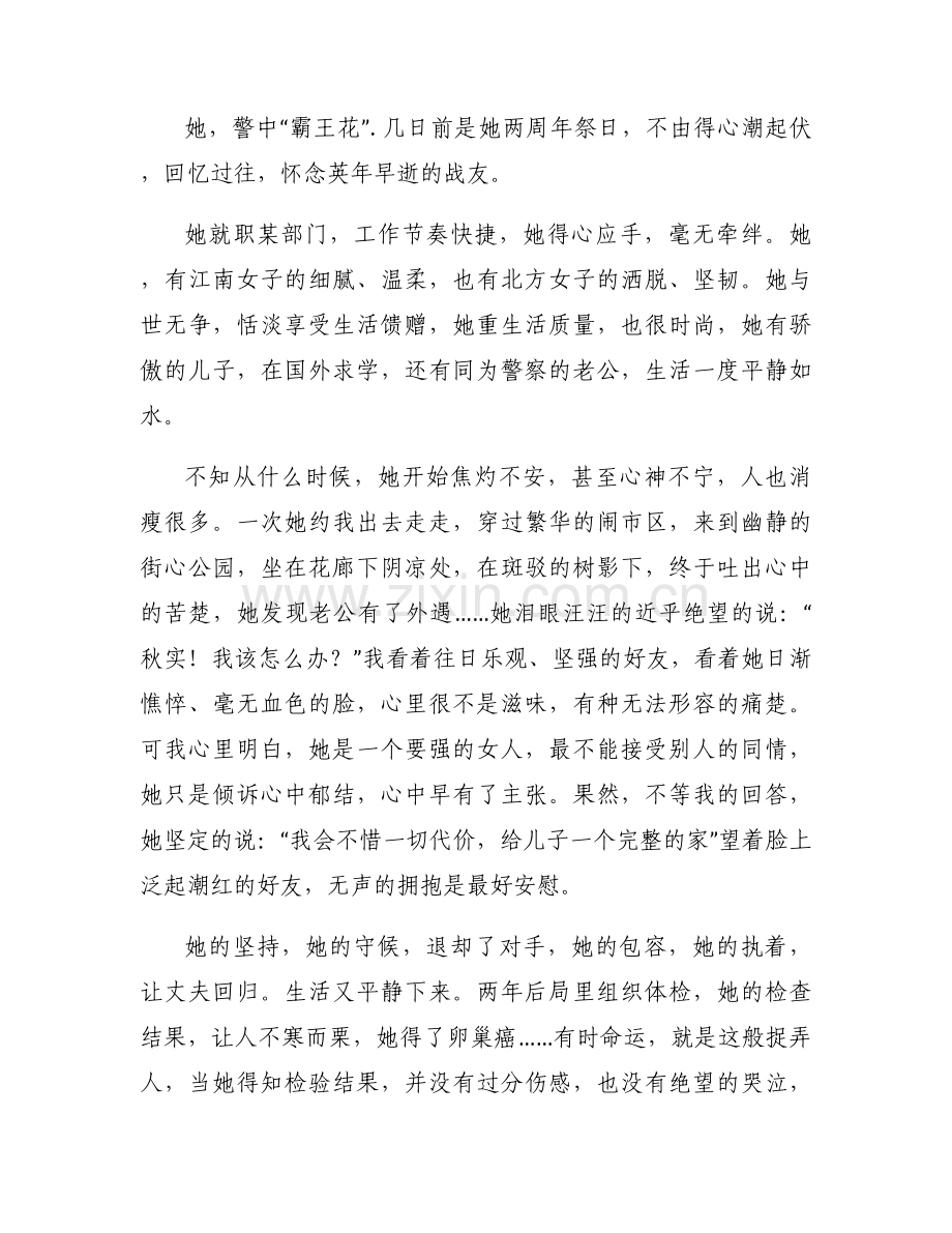 女人如花日志.docx_第2页