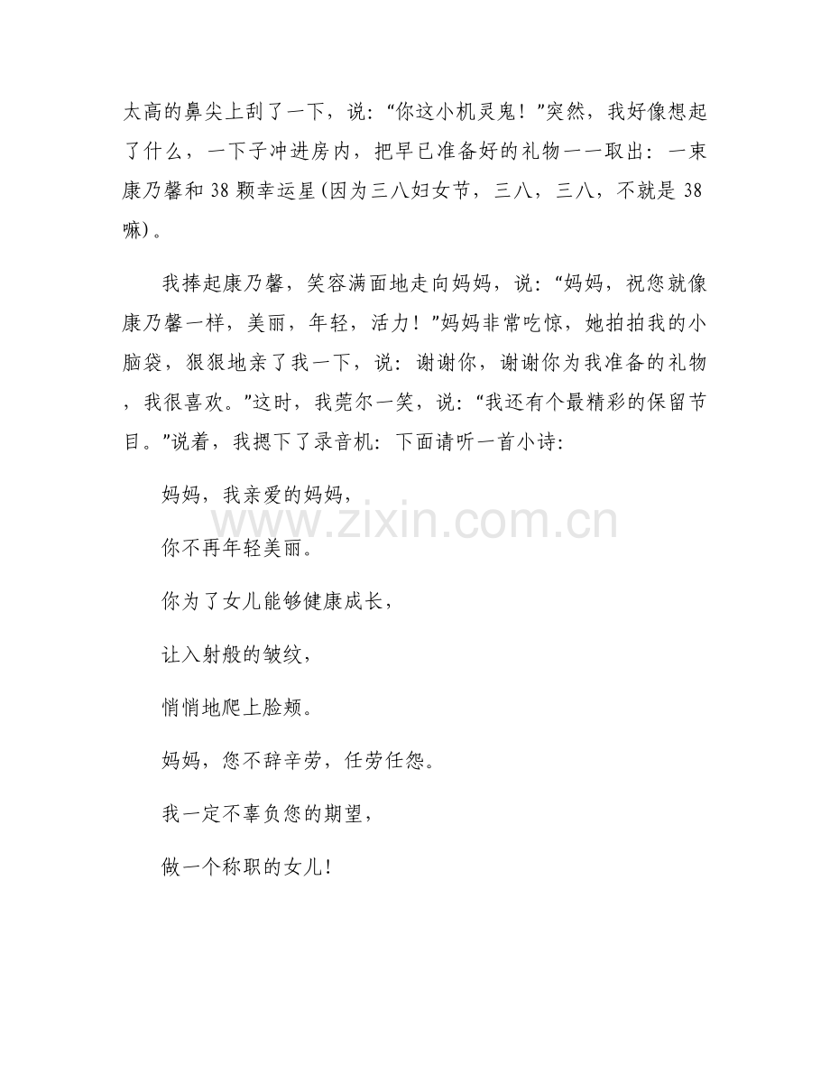 难忘的妇女节作文2018.docx_第2页