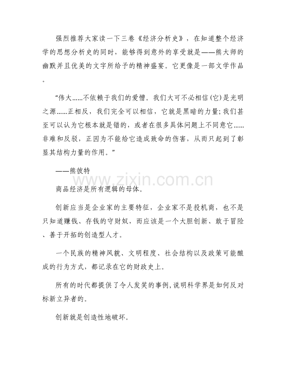 熊彼特语录.docx_第2页