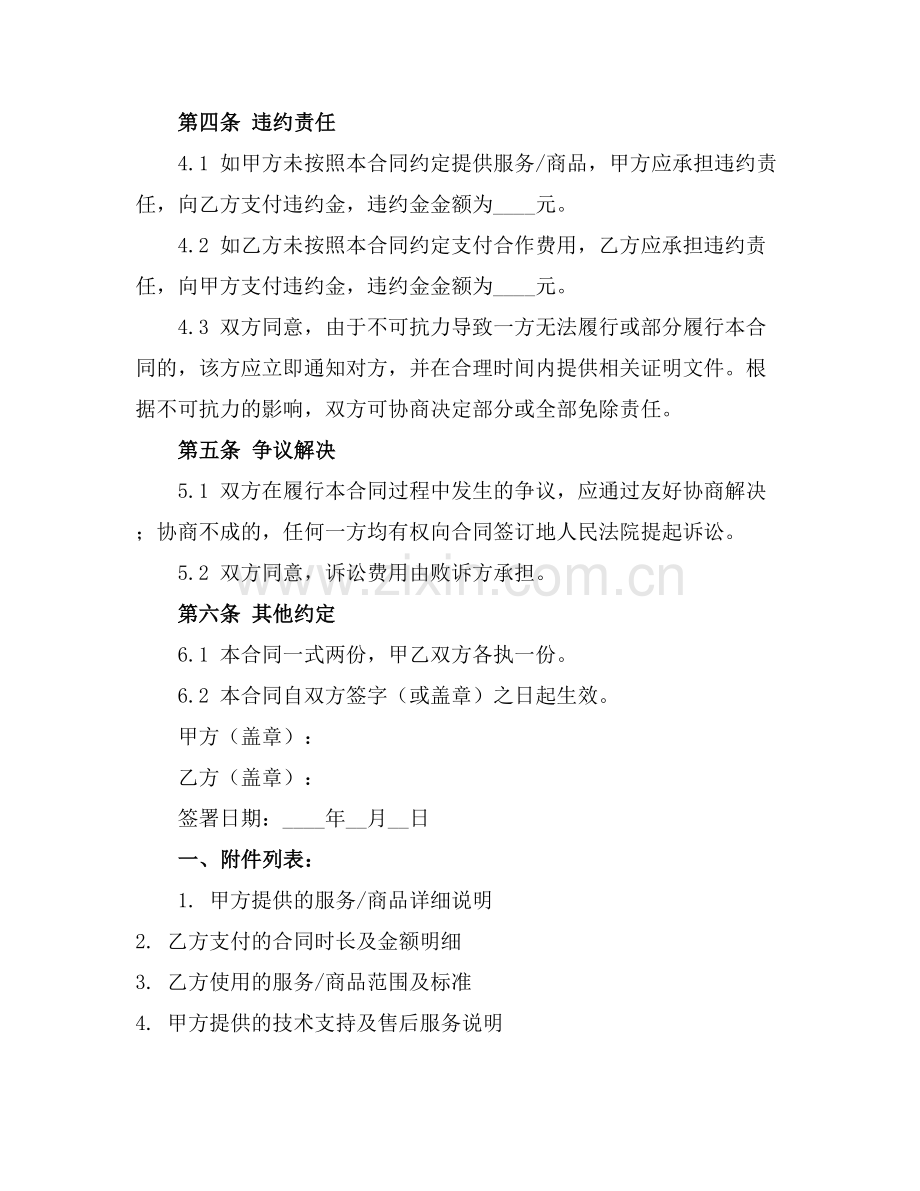 范文及多场景使用说明2025年通用.docx_第2页