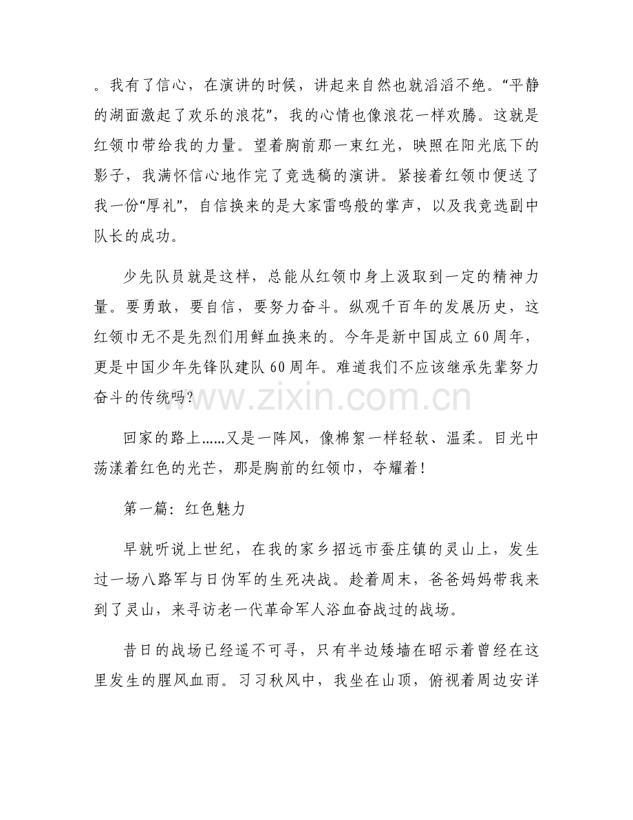 红色魅力主题征文.docx_第2页