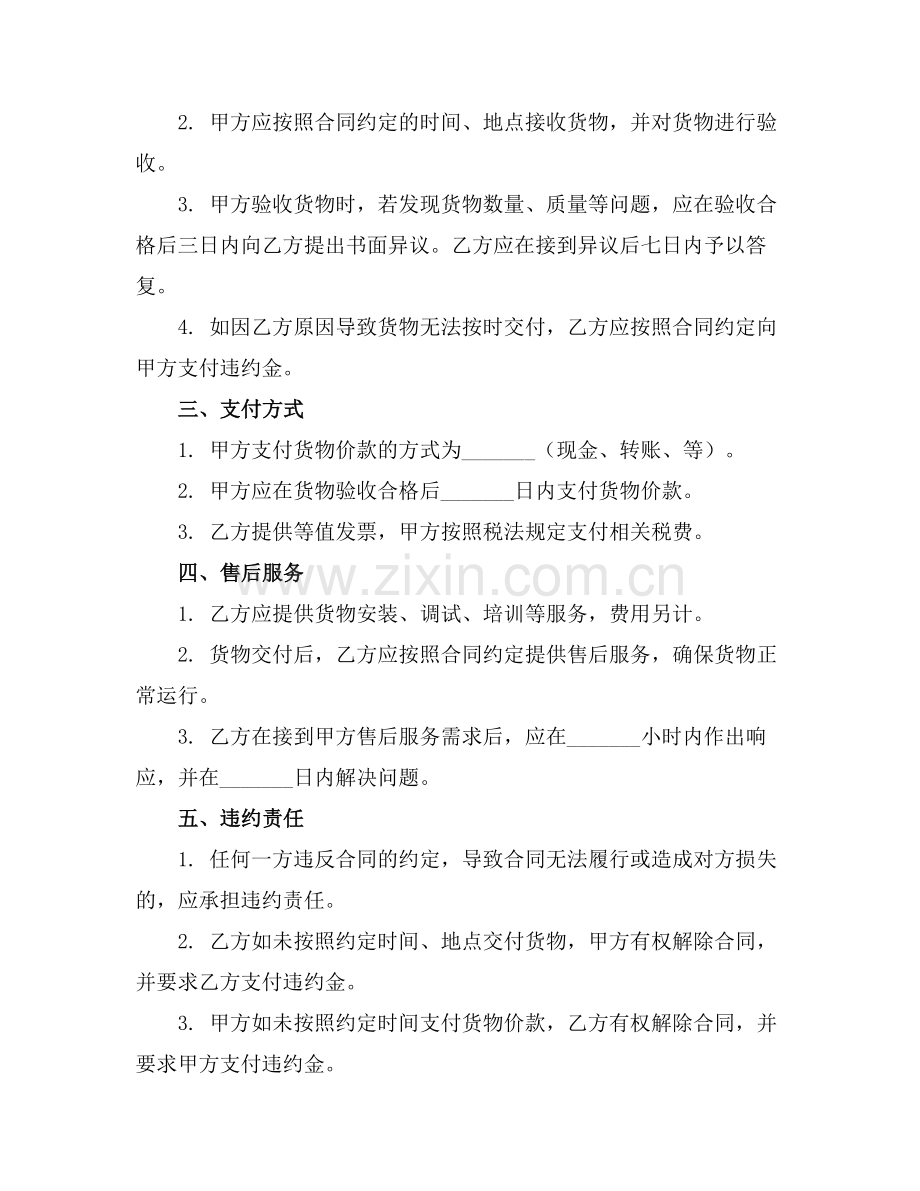 2025采购供货合同协议书.docx_第2页