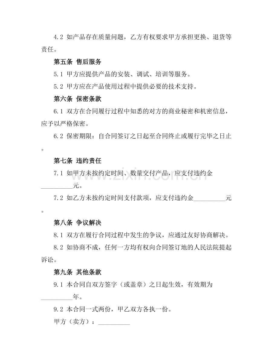 工厂买卖合同范本(2025版).docx_第2页