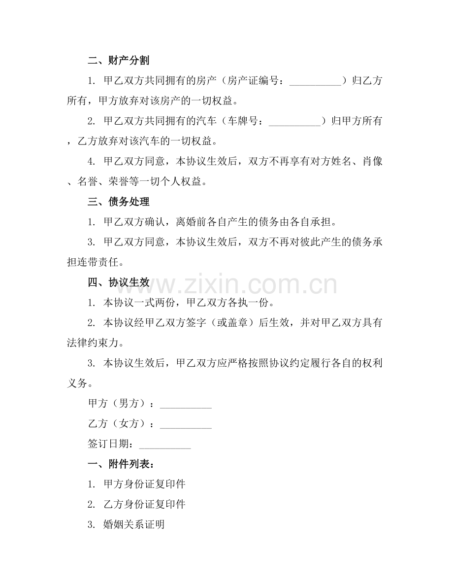 离婚协议书格式、范本与内容(2025版).docx_第2页
