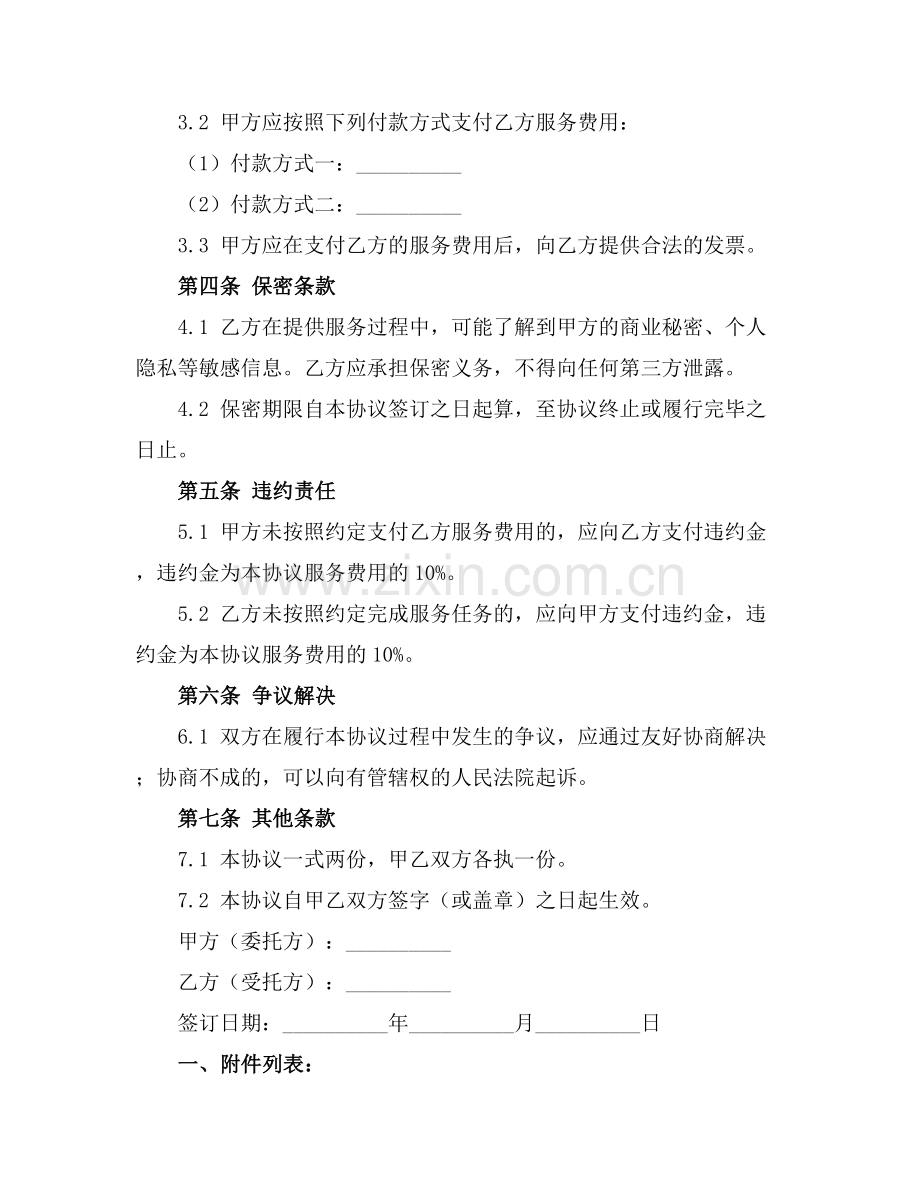 全程服务委托协议格式文本2025年通用.docx_第2页