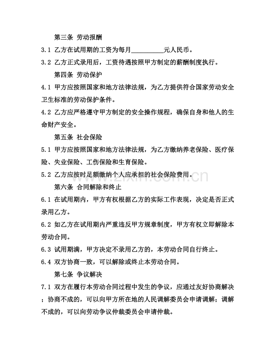 试用工劳动合同2025年通用.docx_第2页
