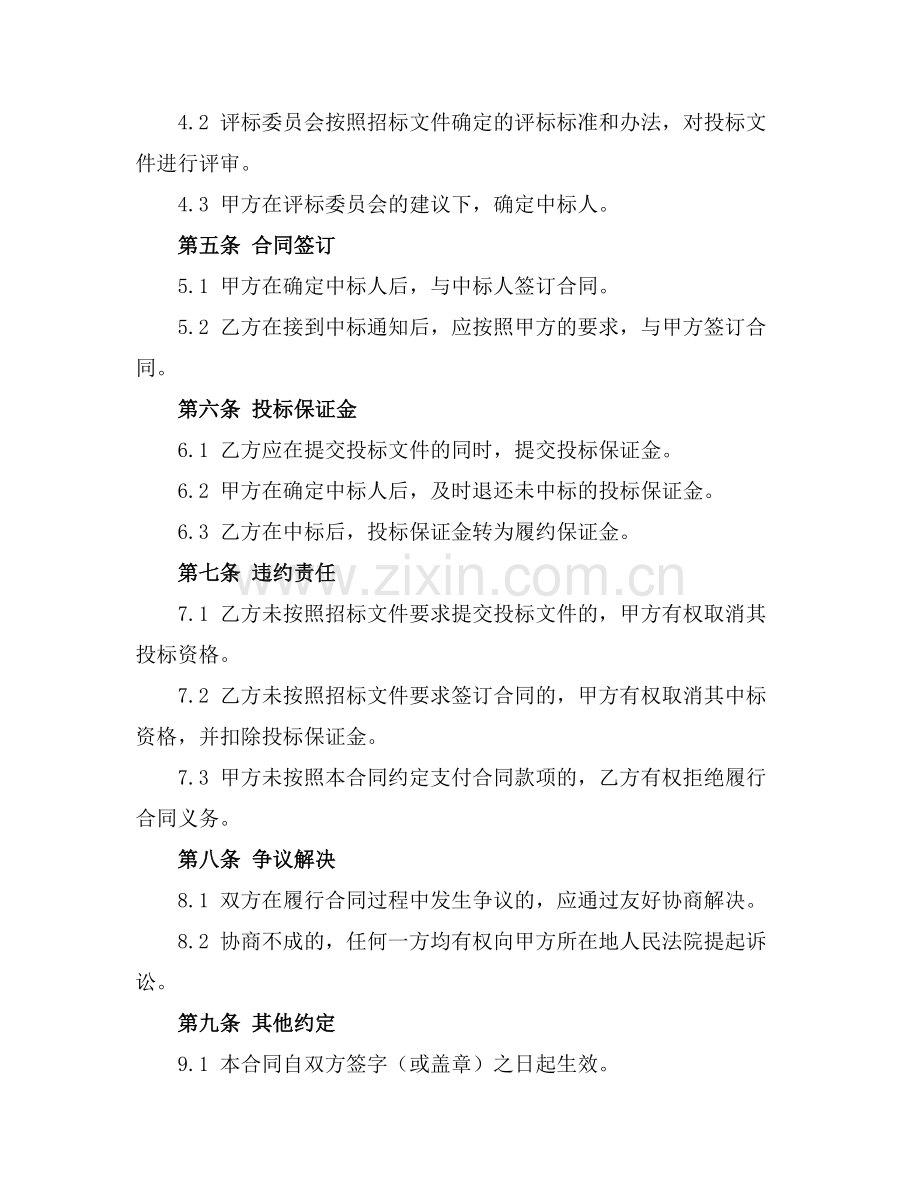 2025版招投标书范例.docx_第2页