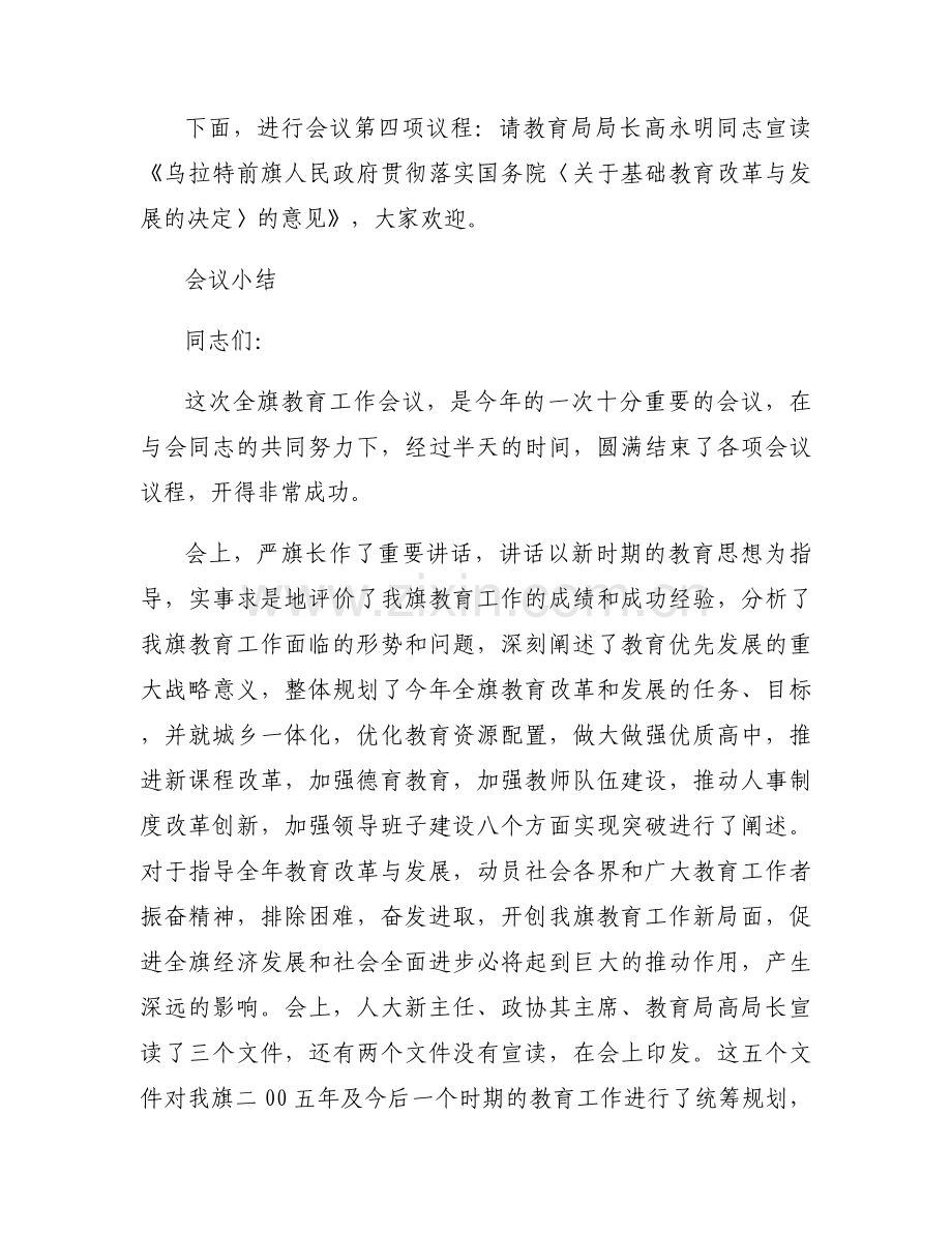 教育工作会主持词.docx_第2页