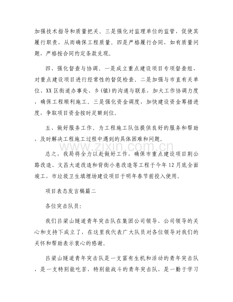 在项目攻坚上表态发言材料.docx_第2页