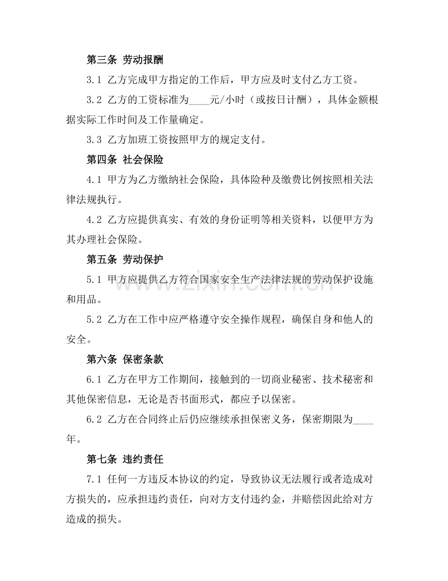 临时用工协议下载2025年通用.docx_第2页