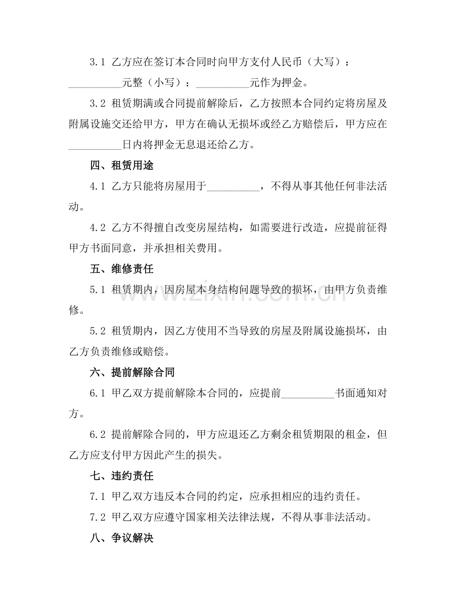 小学房屋临时租赁合同(2025版).docx_第2页