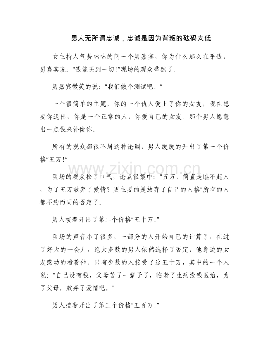 男人无所谓忠诚忠诚是因为背叛的砝码太低.docx_第1页