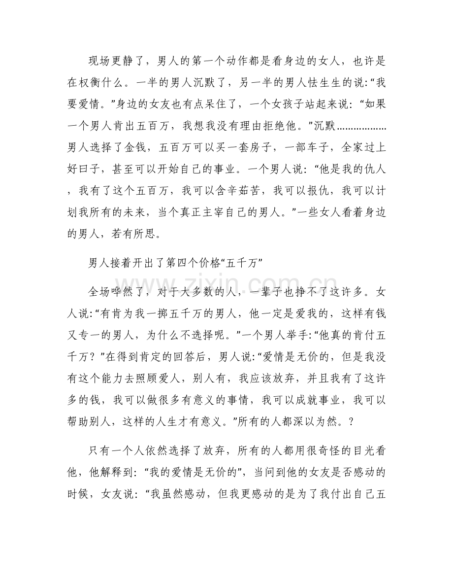 男人无所谓忠诚忠诚是因为背叛的砝码太低.docx_第2页