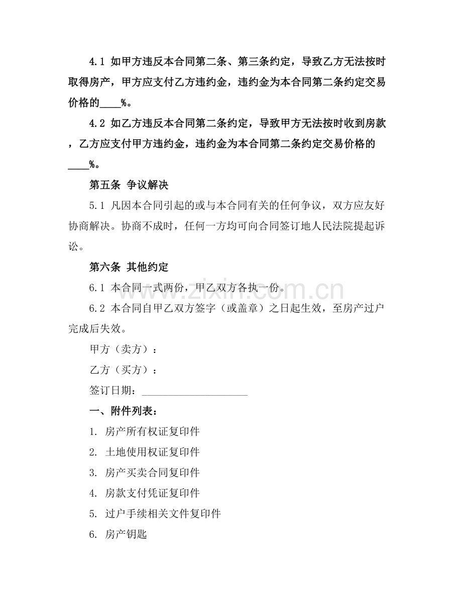 房屋买卖欺诈起诉书(2025版).docx_第2页