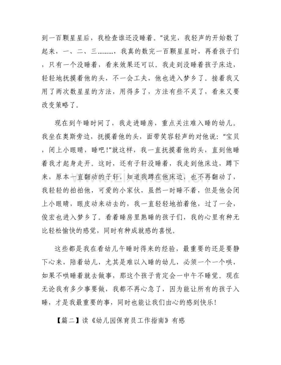 读《幼儿园保育员工作指南》有感范文三篇.docx_第2页