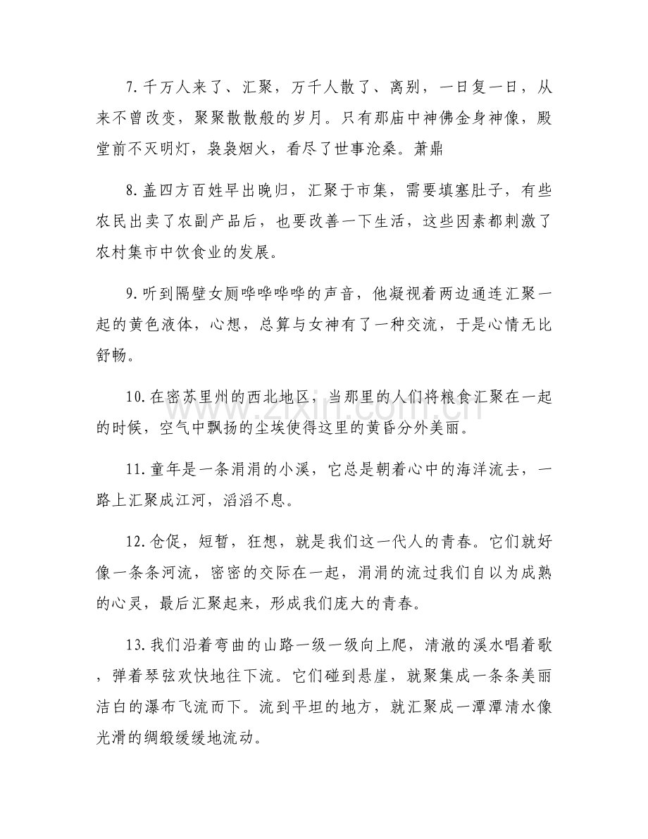 汇聚的反义词.docx_第2页