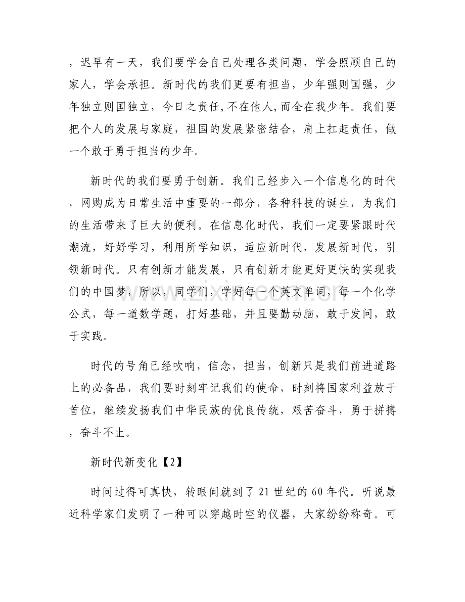 我与新时代征文800字.docx_第2页