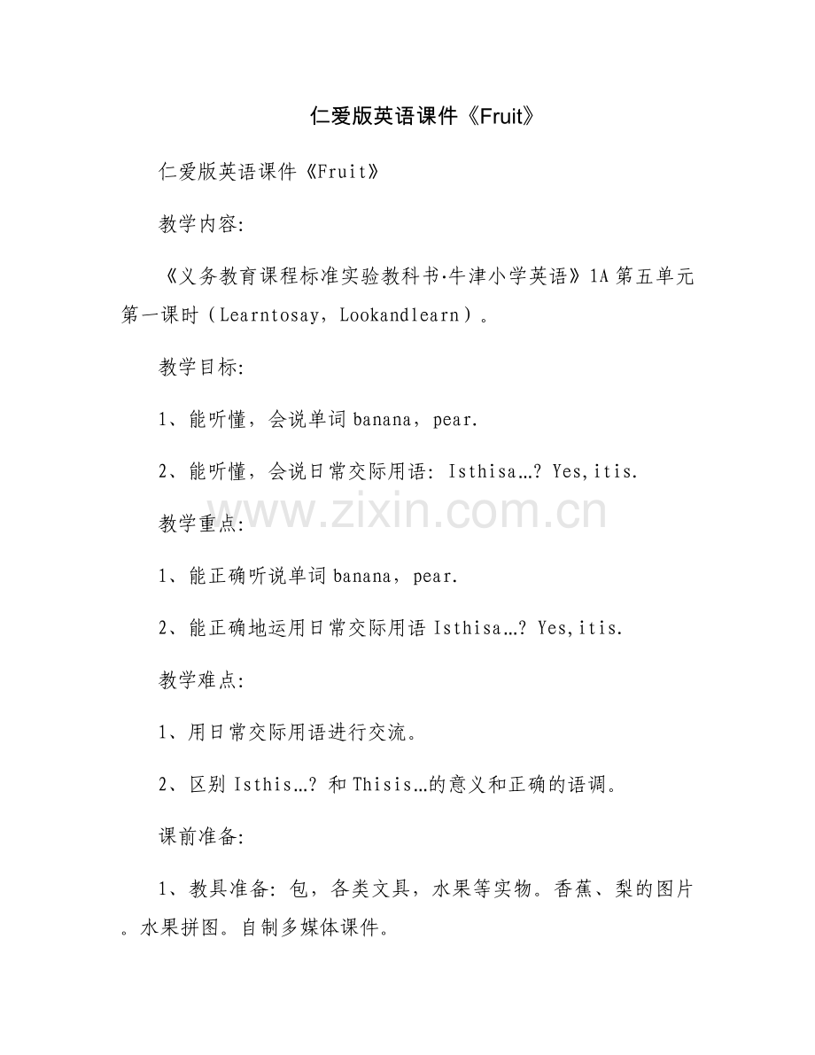 仁爱版英语课件《Fruit》.docx_第1页