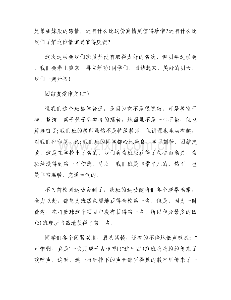 团结友爱作文.docx_第2页