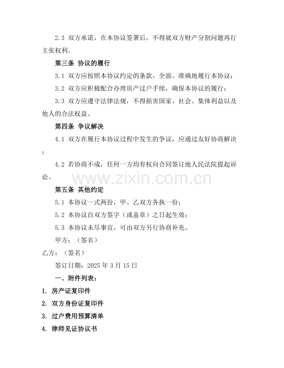 2025版兄妹财产分割协议.docx_第2页