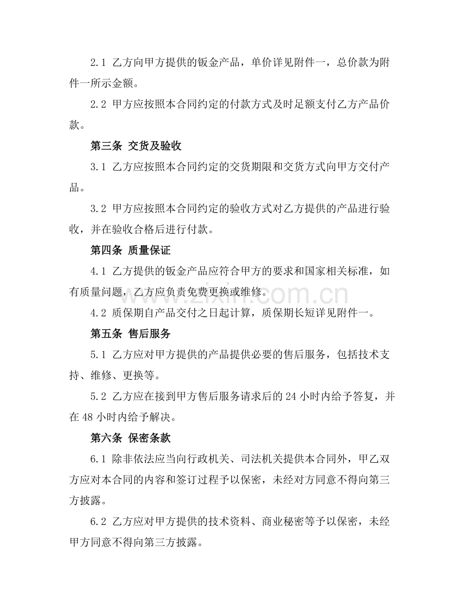 2025钣金采购合同.docx_第2页