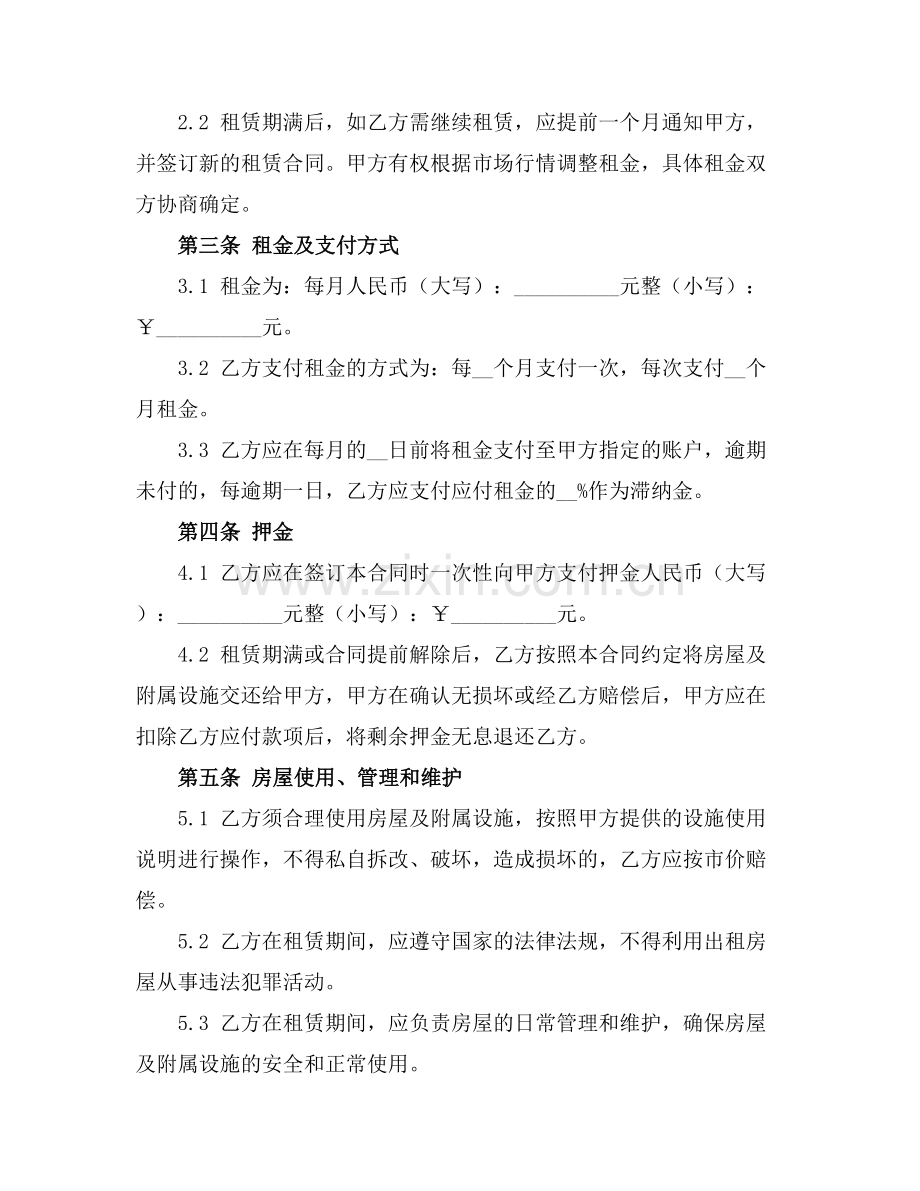 空的房屋租赁2025年通用.docx_第2页