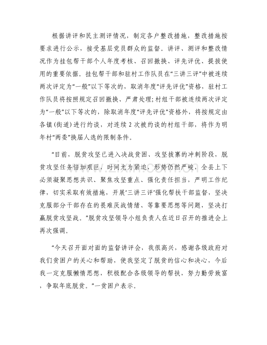 三讲三评的活动总结.docx_第2页