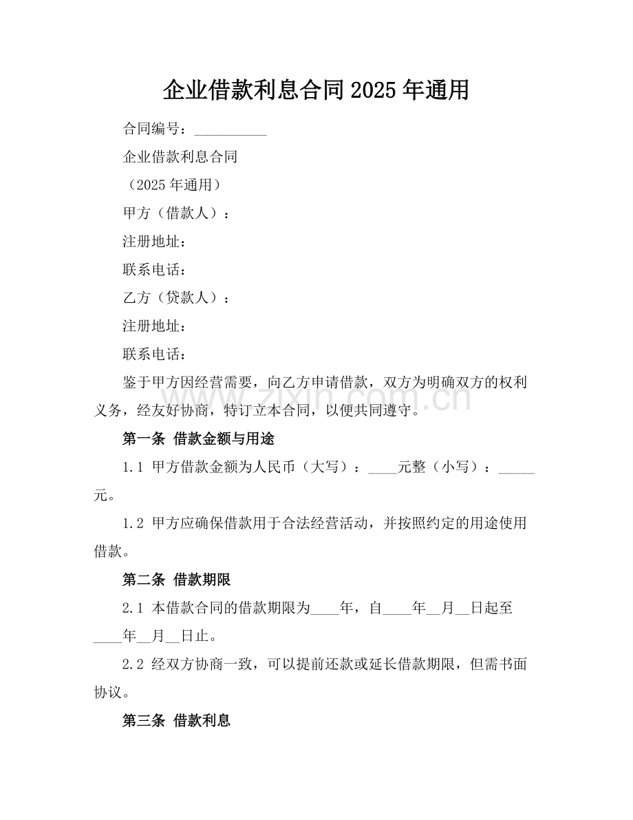 企业借款利息合同2025年通用.docx_第1页