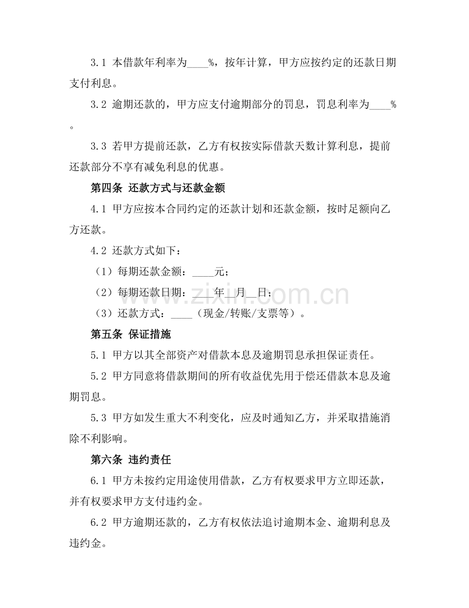 企业借款利息合同2025年通用.docx_第2页