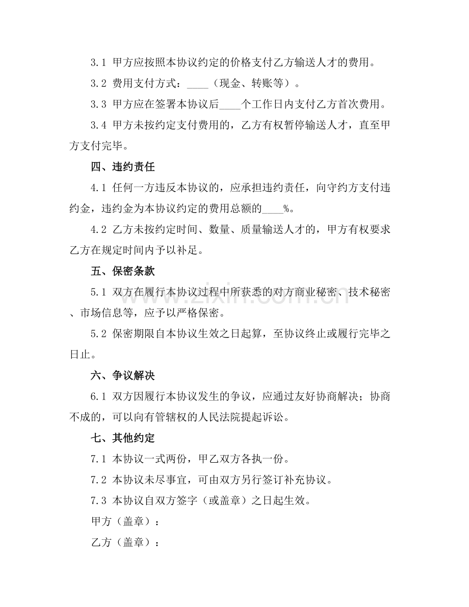 人力资源输送合作协议(2025版).docx_第2页