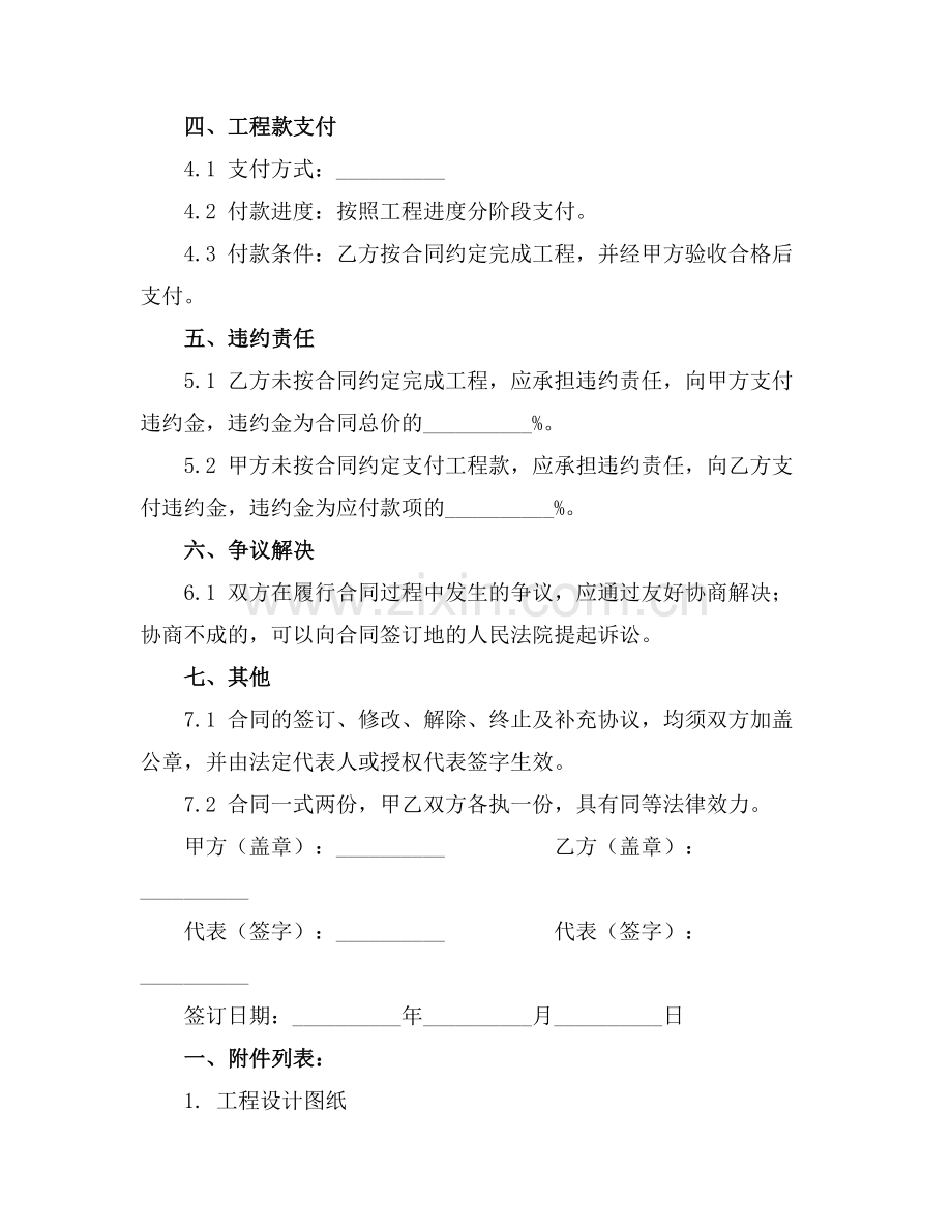 路灯安装工程施工协议书2025年通用.docx_第2页