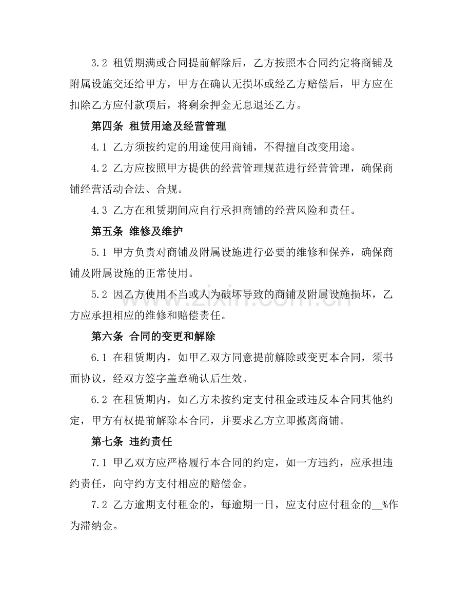 2025版简单门面商铺租赁合同范本.docx_第2页