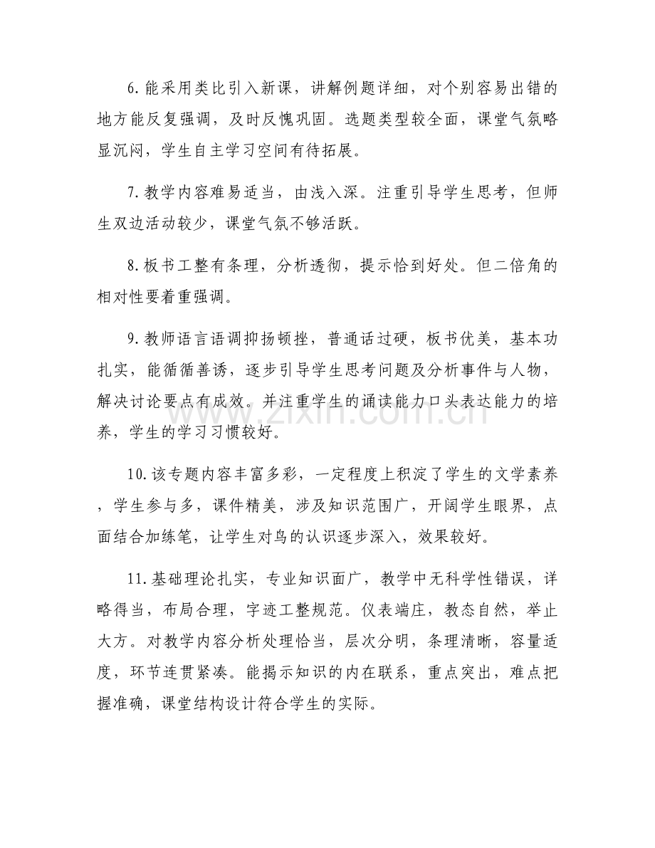 领导观评课评语.docx_第2页
