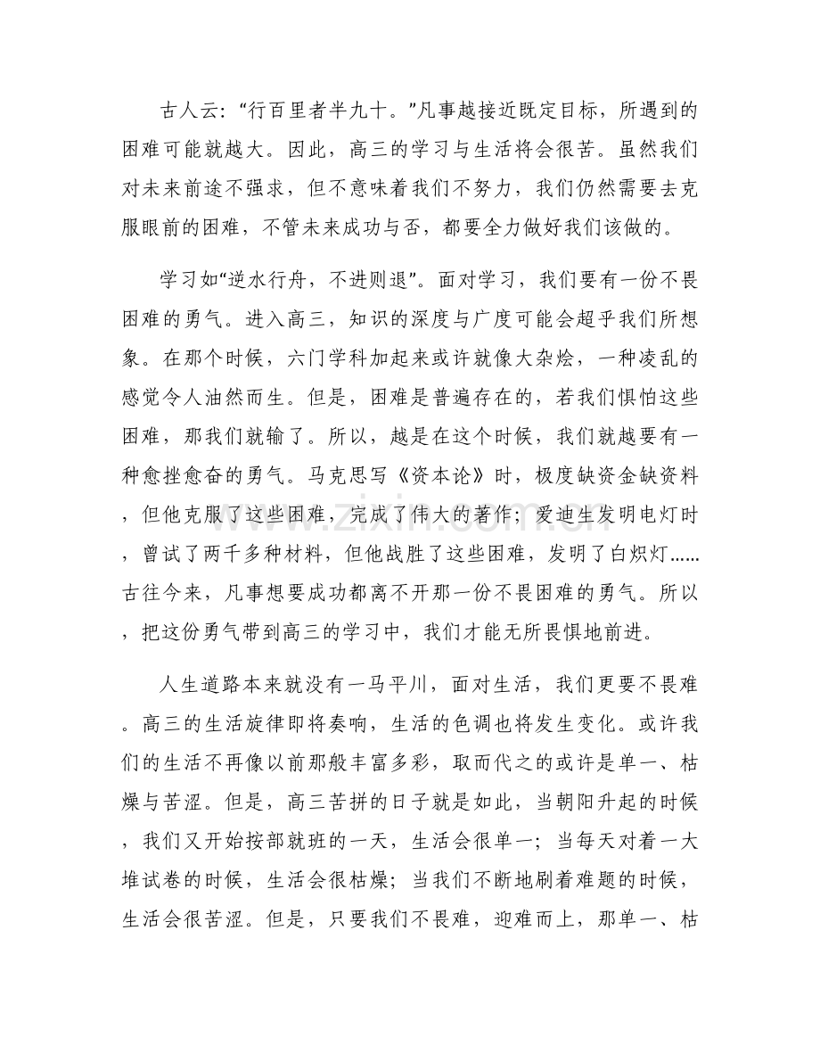不强求不畏难.docx_第2页