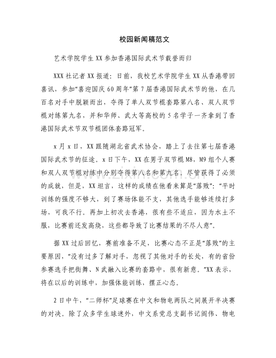 校园新闻稿范文.docx_第1页
