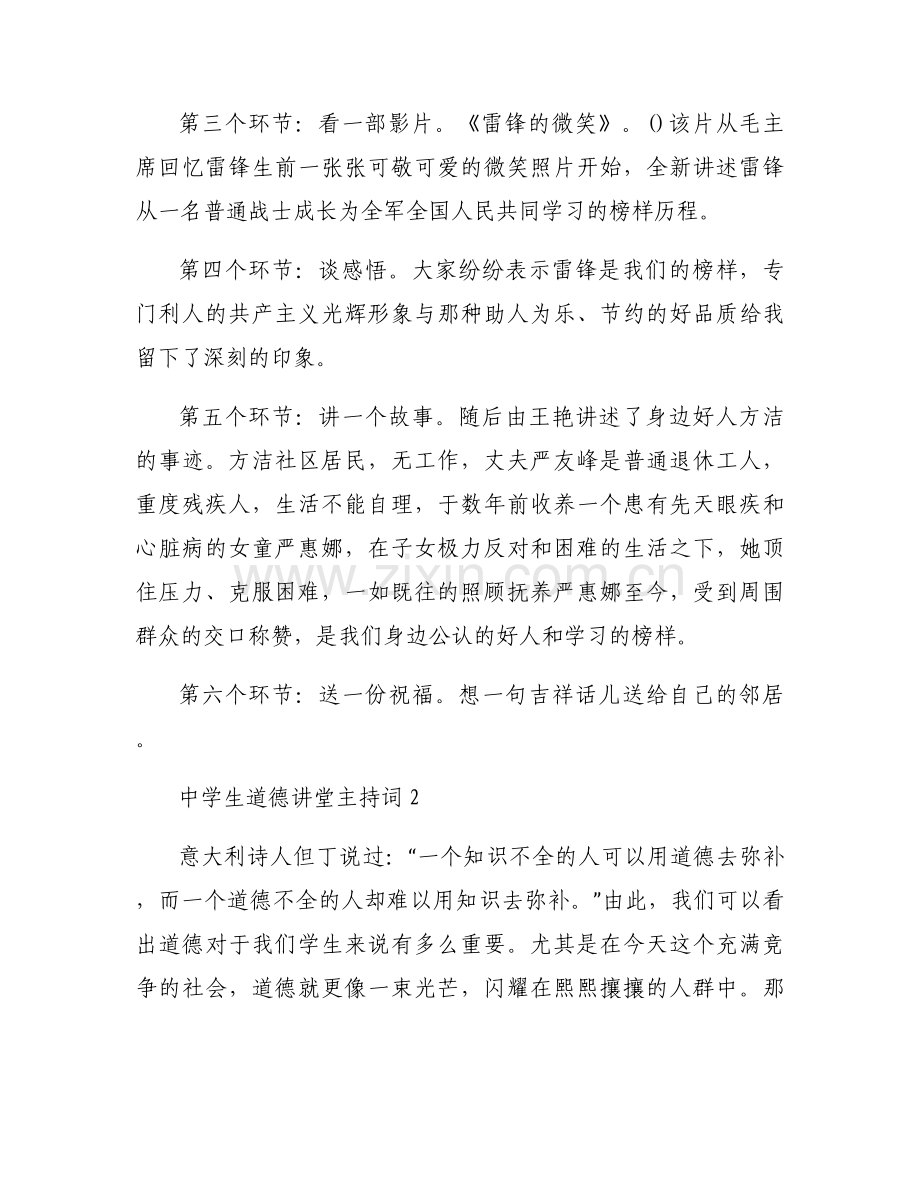 中学生道德讲堂主持词.docx_第2页